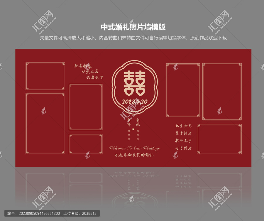 中式婚禮照片墻