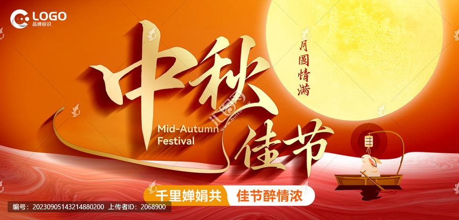 中秋節(jié)宣傳海報(bào)