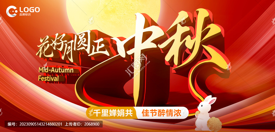 中秋節(jié)宣傳海報