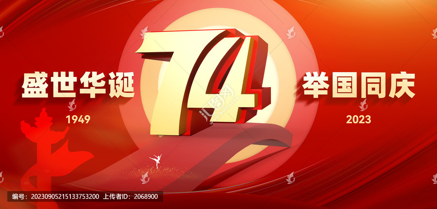 國慶宣傳海報