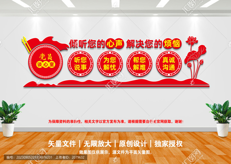 黨員談心室