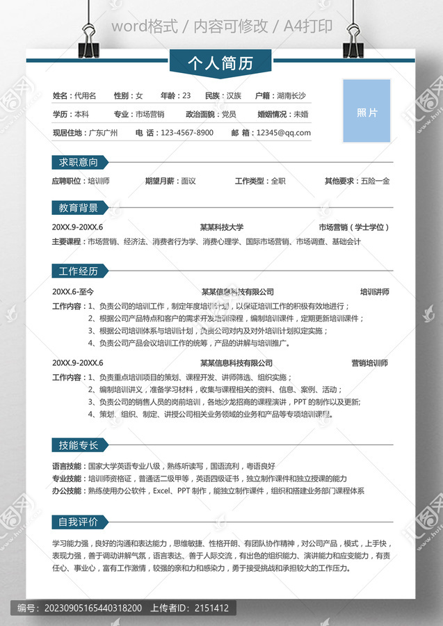 教育培訓(xùn)簡歷培訓(xùn)師j教師簡歷