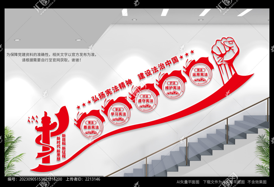法治樓梯文化墻