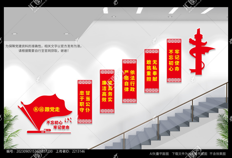 黨員樓梯文化墻