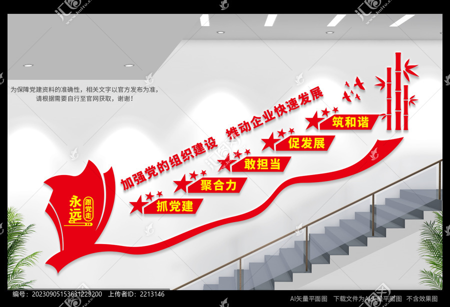 國有企業(yè)樓梯文化墻