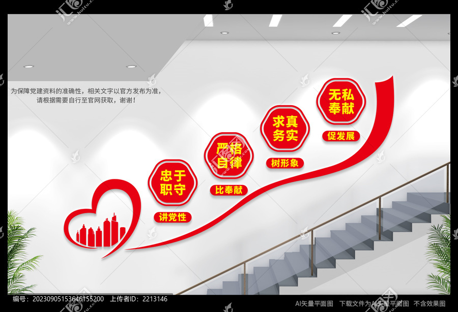 黨建樓梯文化墻