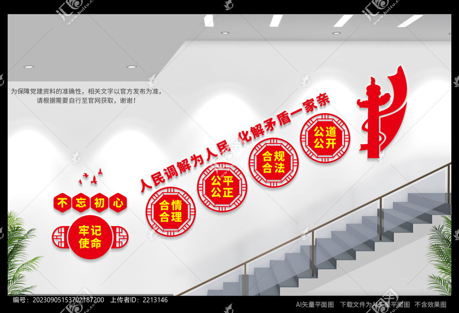 調(diào)解中心樓梯文化墻