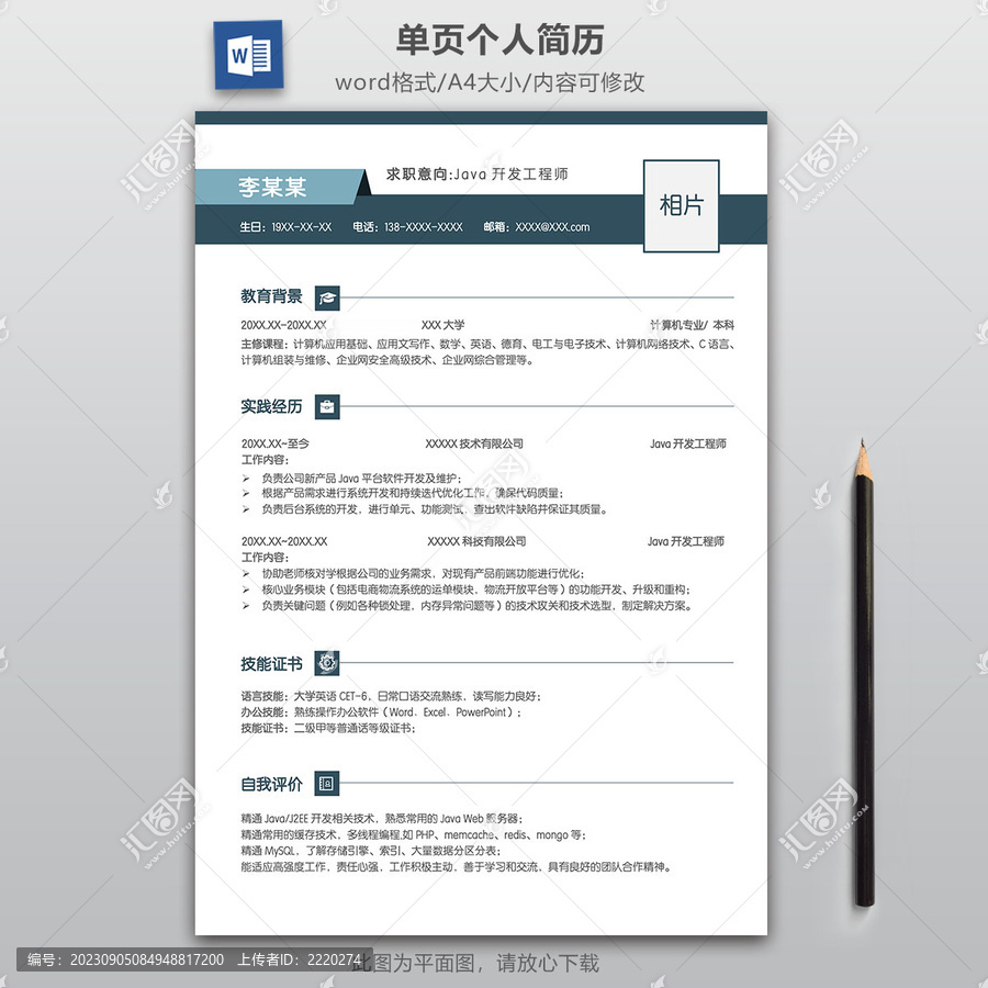 簡(jiǎn)約工程師求職簡(jiǎn)歷模板