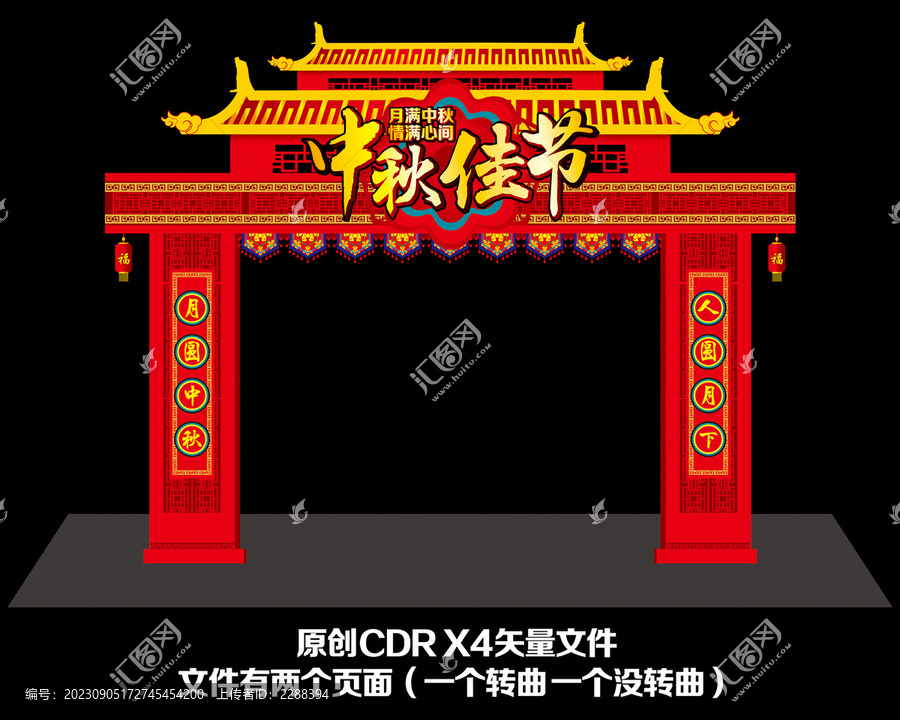 中秋美陳