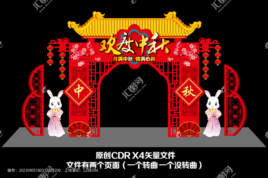 中秋節(jié)門樓