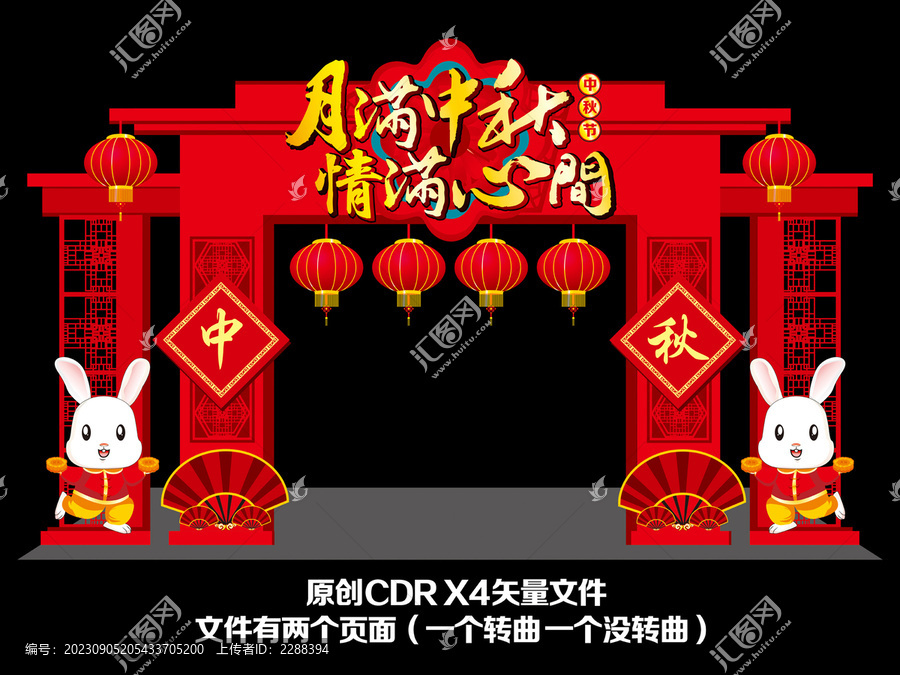 中秋拱門