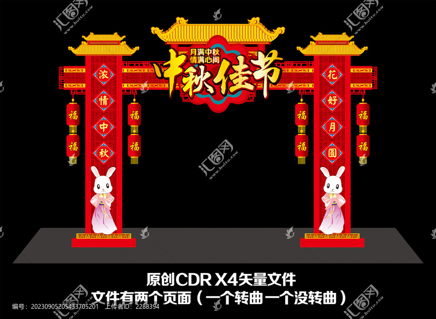 中秋節(jié)拱門