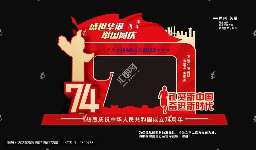 國慶74周年拍照框