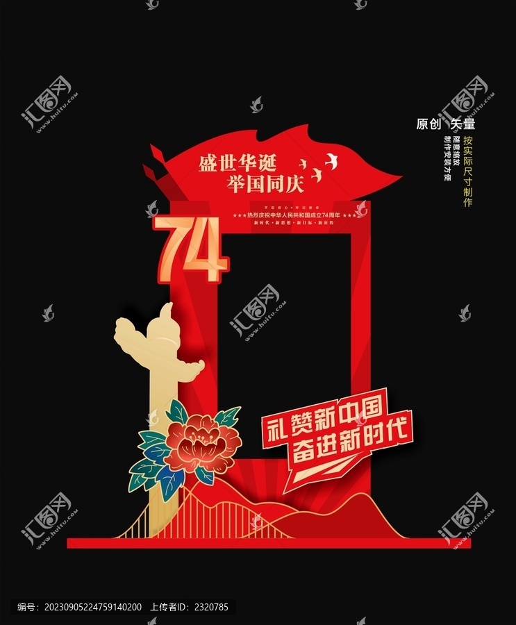國慶節(jié)拍照框