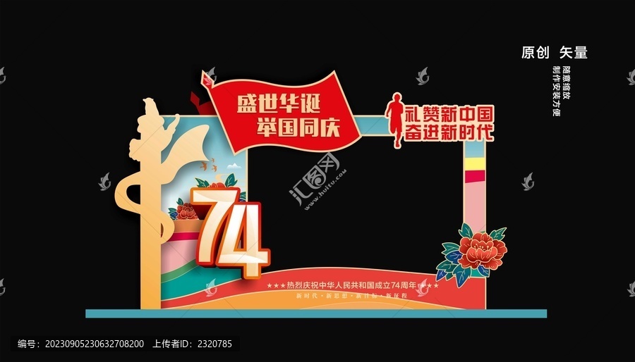 國慶拍照框