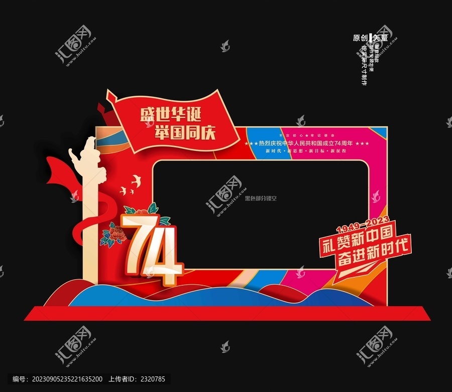 國慶節(jié)拍照框