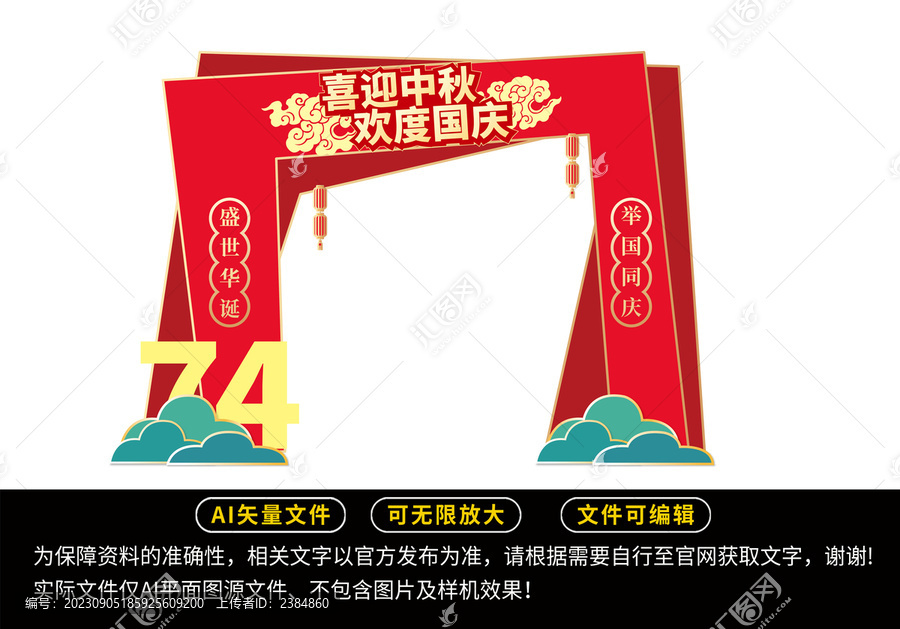 喜迎中秋歡度國慶龍門架