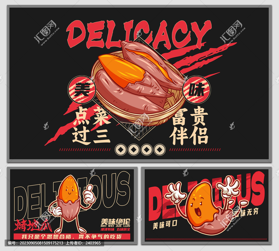 美食烤地瓜海報(bào)