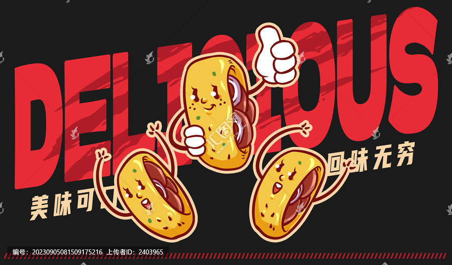 美食烤冷面