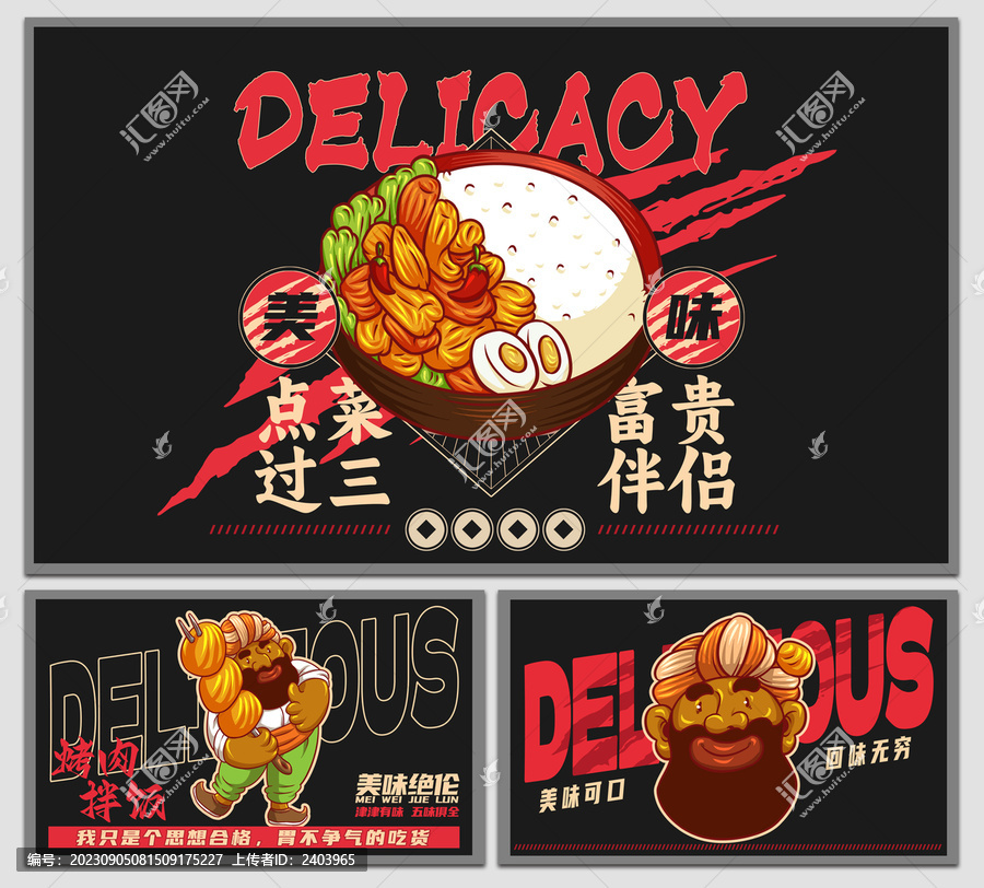 美食烤肉拌飯海報(bào)