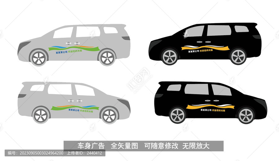 商務(wù)車車身廣告
