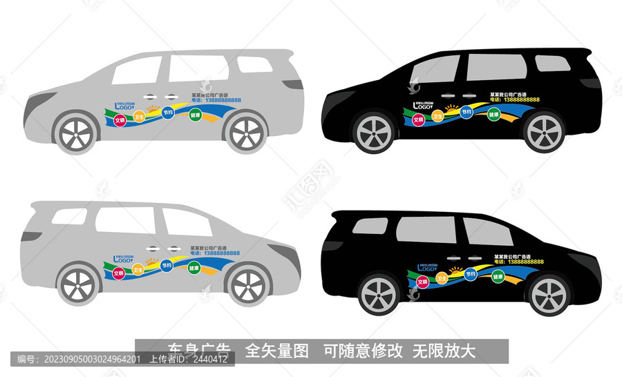 商務車車身廣告