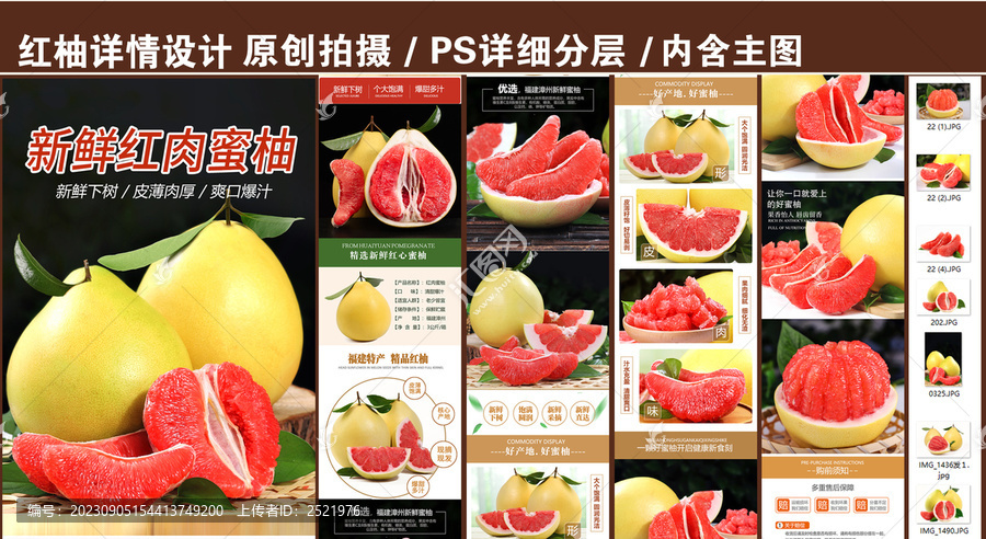 紅柚詳情頁(yè)