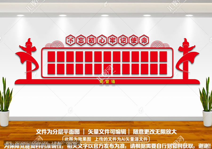 不忘初心榮譽墻