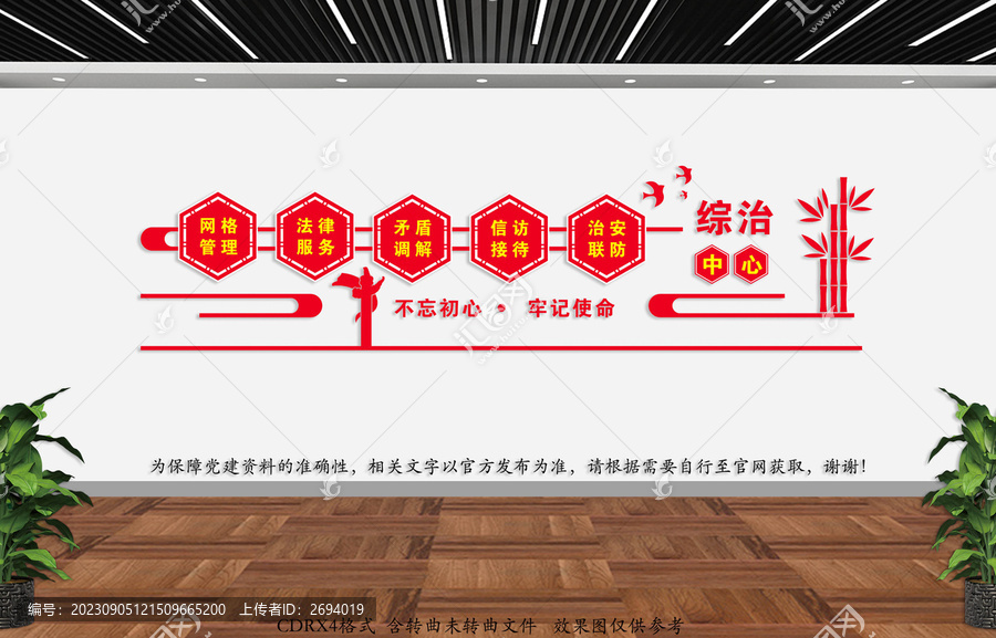 中心文化墻
