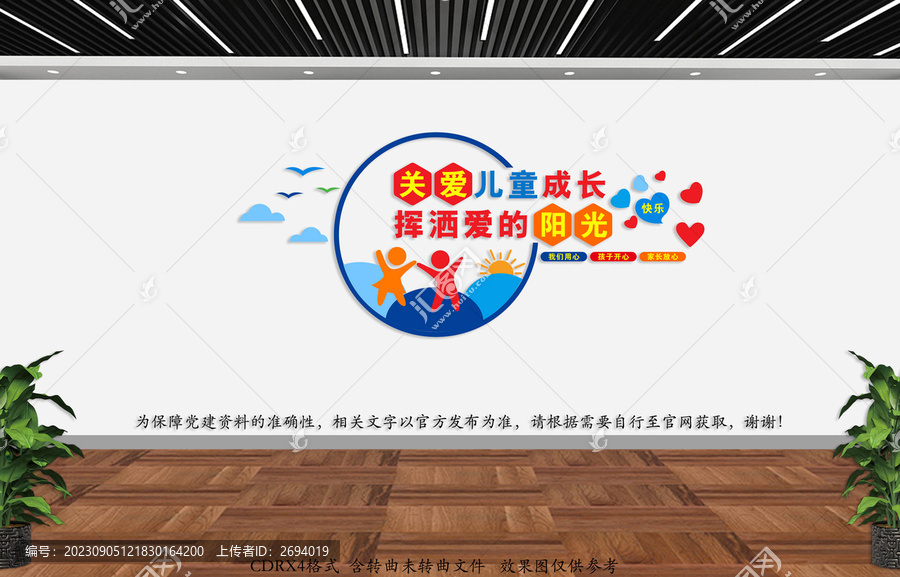 兒童之家