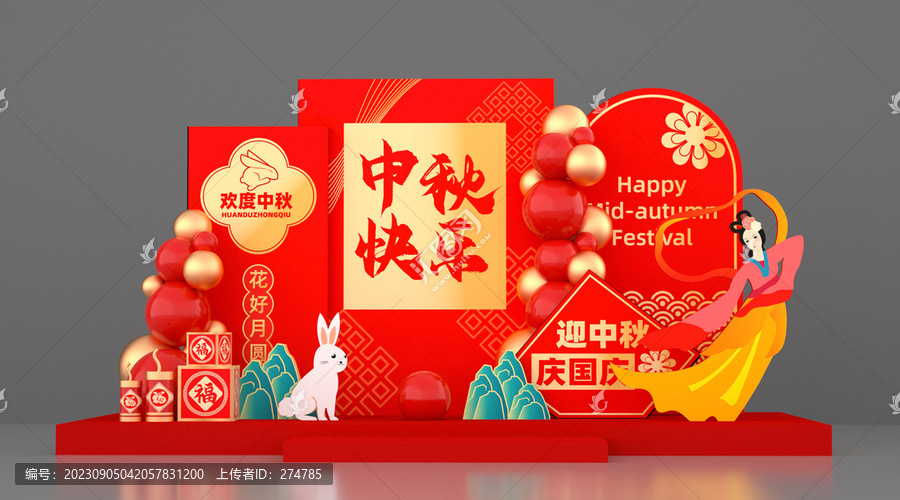 中秋美陳