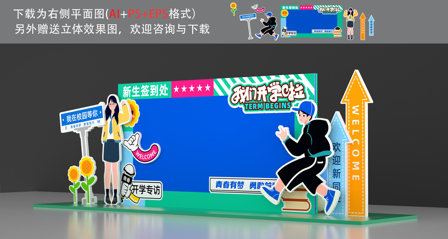 大學迎新簽到處