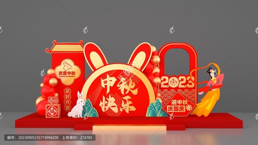中秋美陳