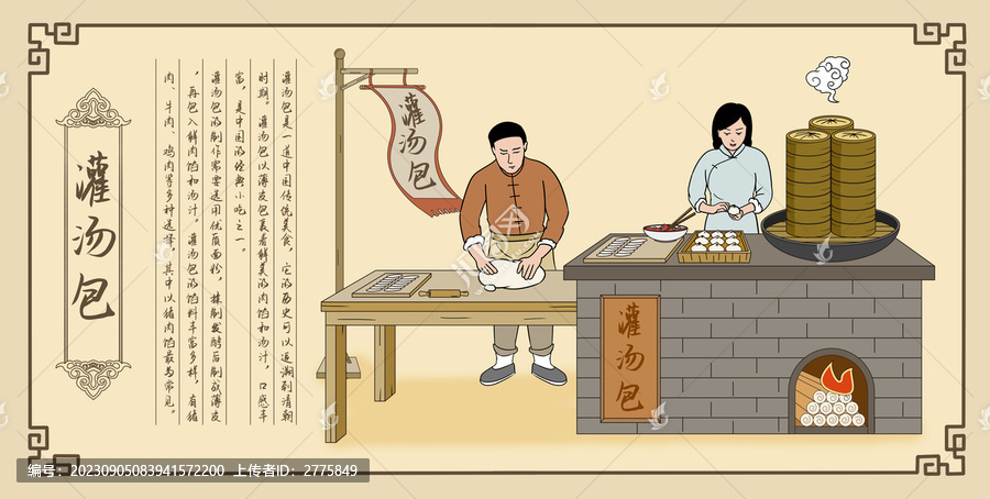 灌湯包