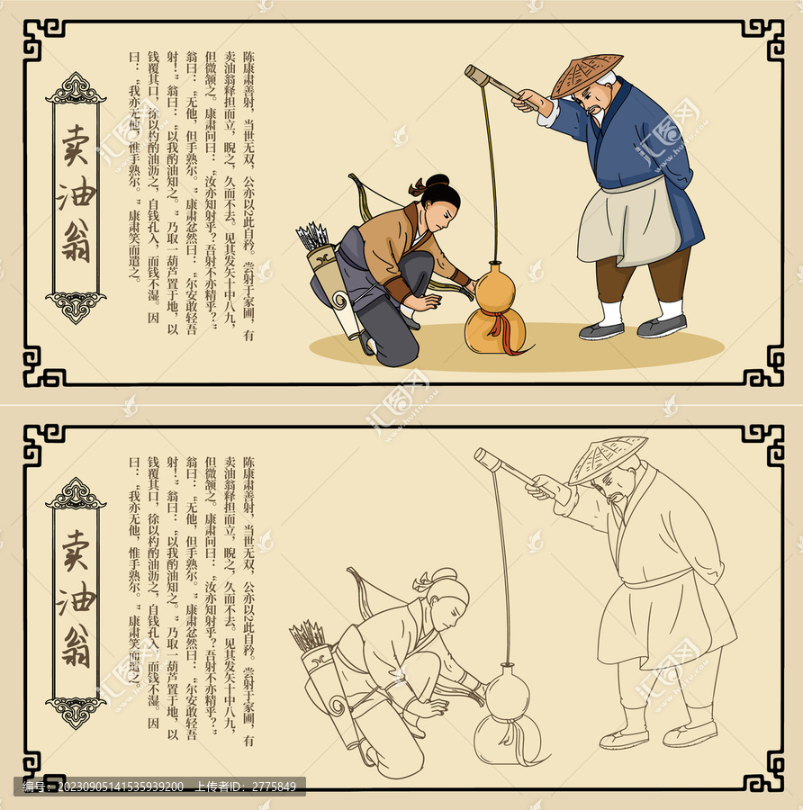 賣油翁