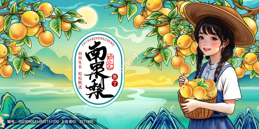 南果梨插畫