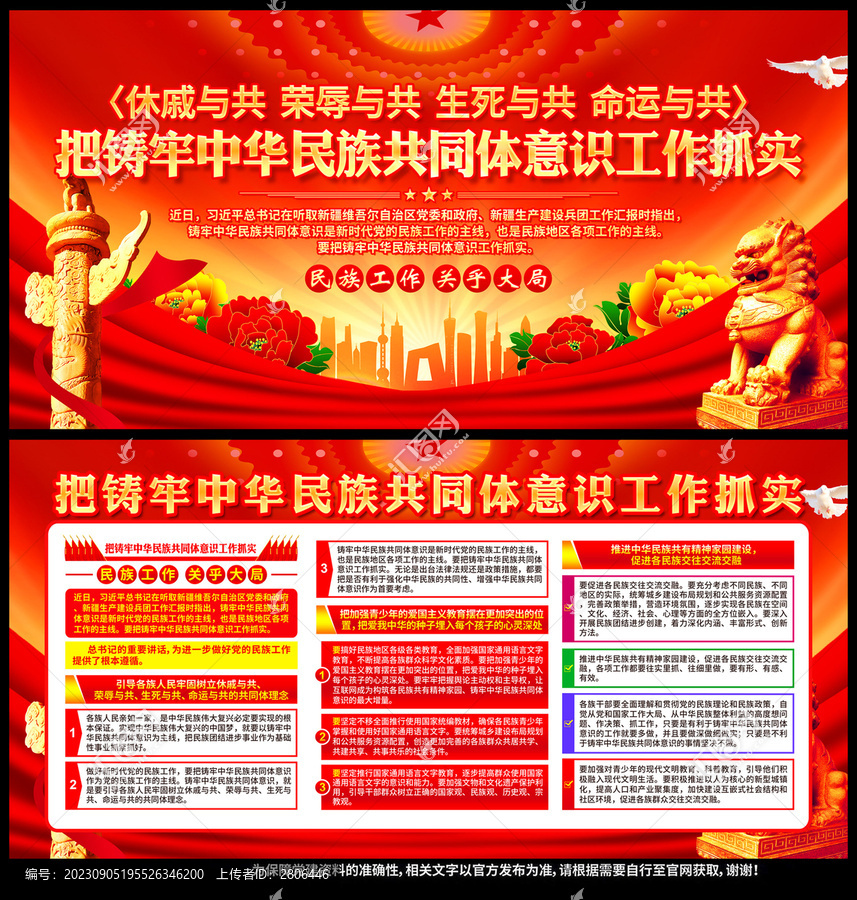 鑄牢中華民族共同體意識