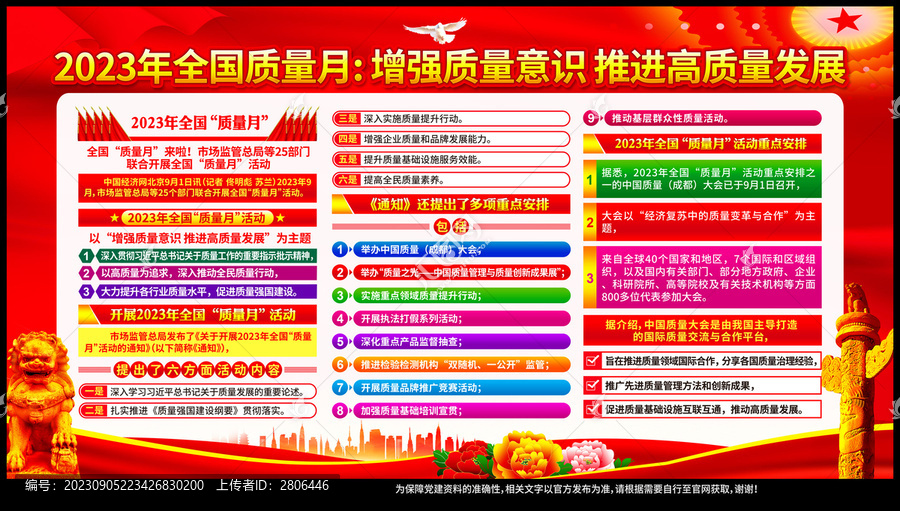 質(zhì)量月
