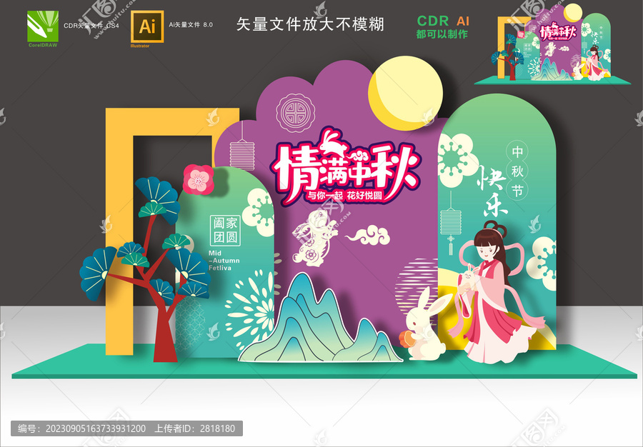中秋節(jié)美陳
