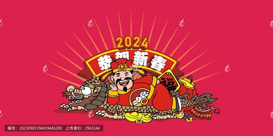 臥龍財神卡通