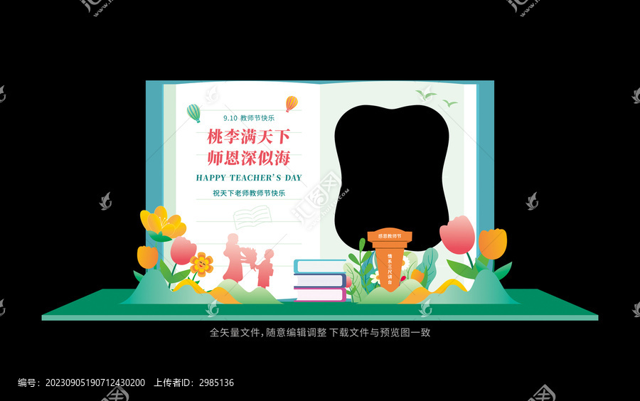 教師節(jié)拍照框