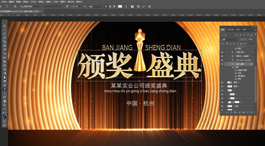 頒獎(jiǎng)盛典會(huì)議背景