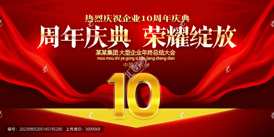 大氣紅色周年慶典會議背景