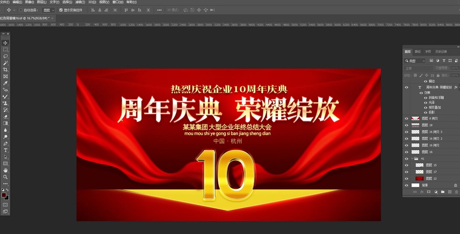 大氣紅色周年慶典會議背景