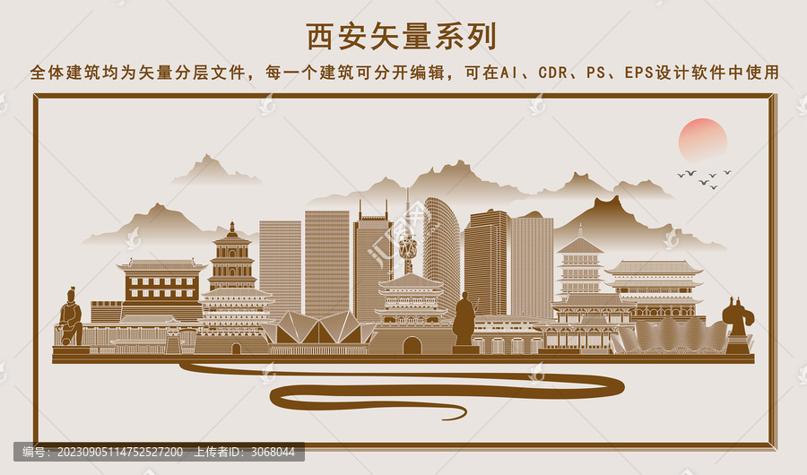 西安