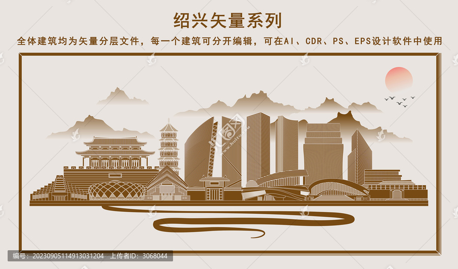 紹興