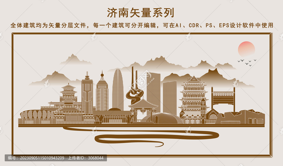 濟南