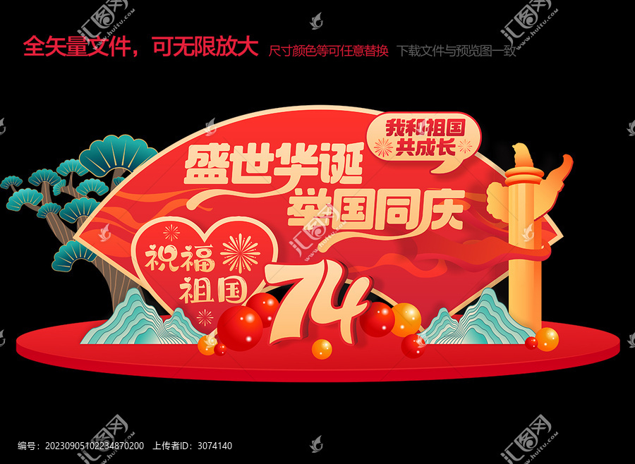 國慶節(jié)美陳