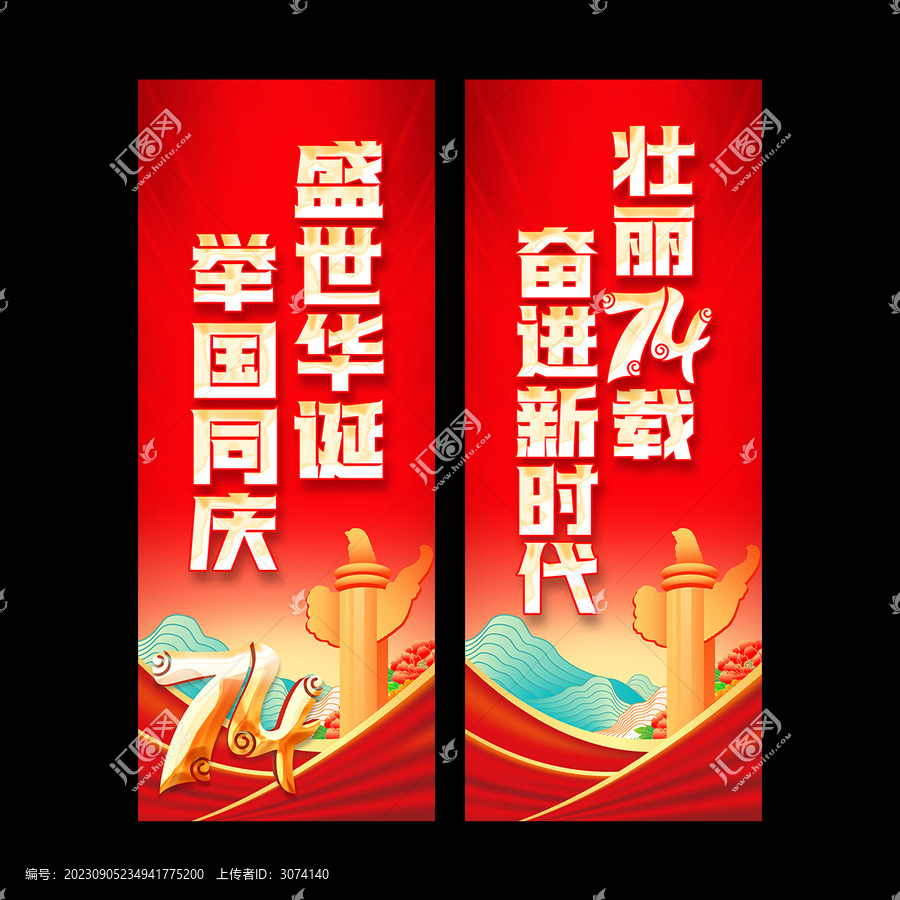 國(guó)慶74周年