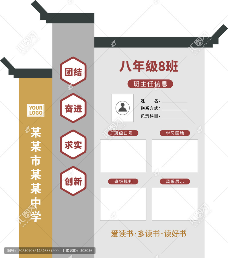 班級(jí)告示牌